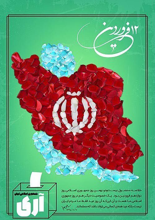 روزجمهوری اسلامی