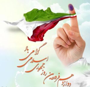 روز جمهوری اسلامی