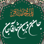 امام محمد باقر
