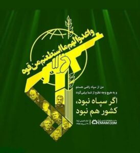 روز پاسدار