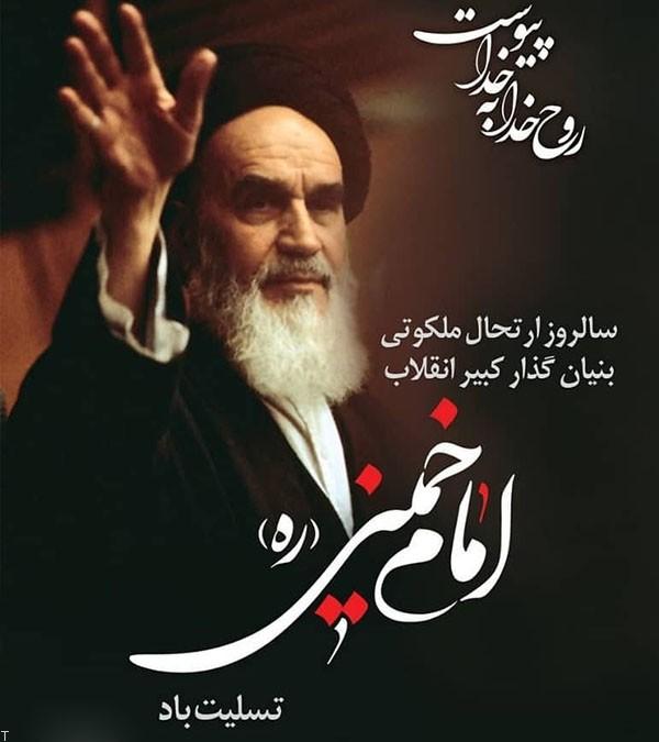 امام خمینی