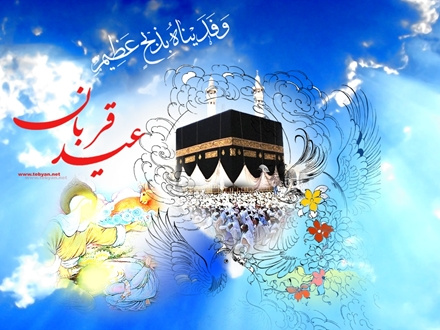 عیدسعیدقربان
