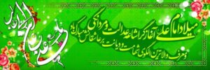 میلاد حضرت علی