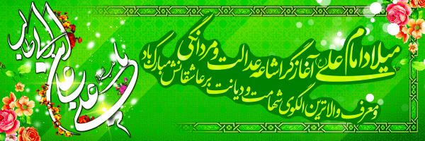 میلاد حضرت علی