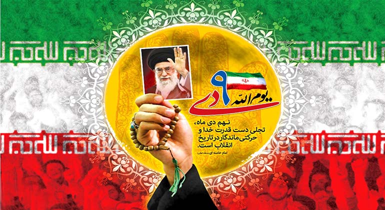 9 دی
