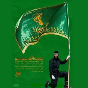 روز پاسدار