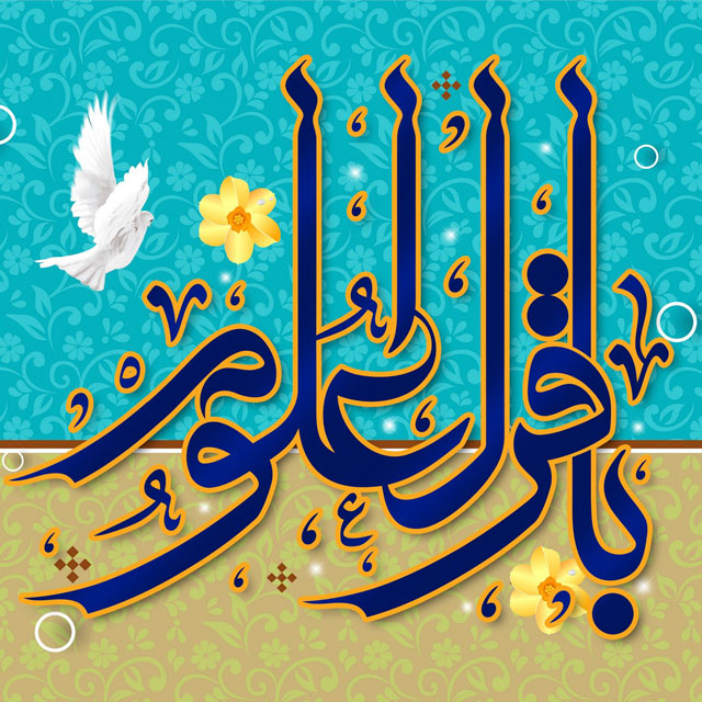 میلاد امام باقر
