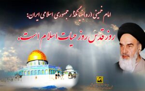 روز قدس