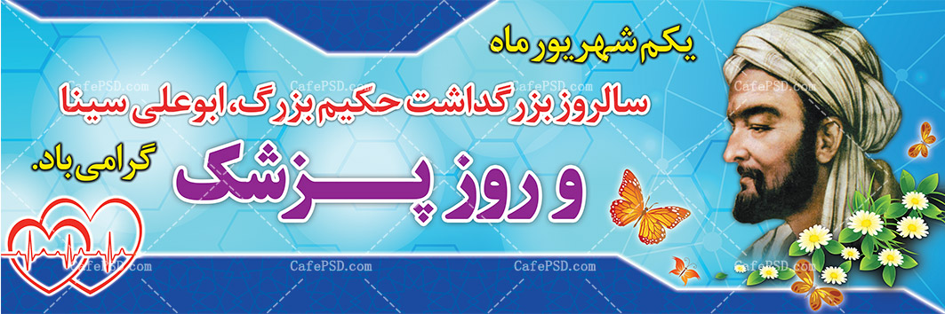 ابوعلی سینا