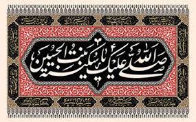 رحلت حضرت سکینه