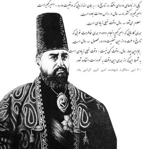 امیرکبیر