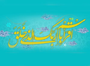 بعثت پیامبر