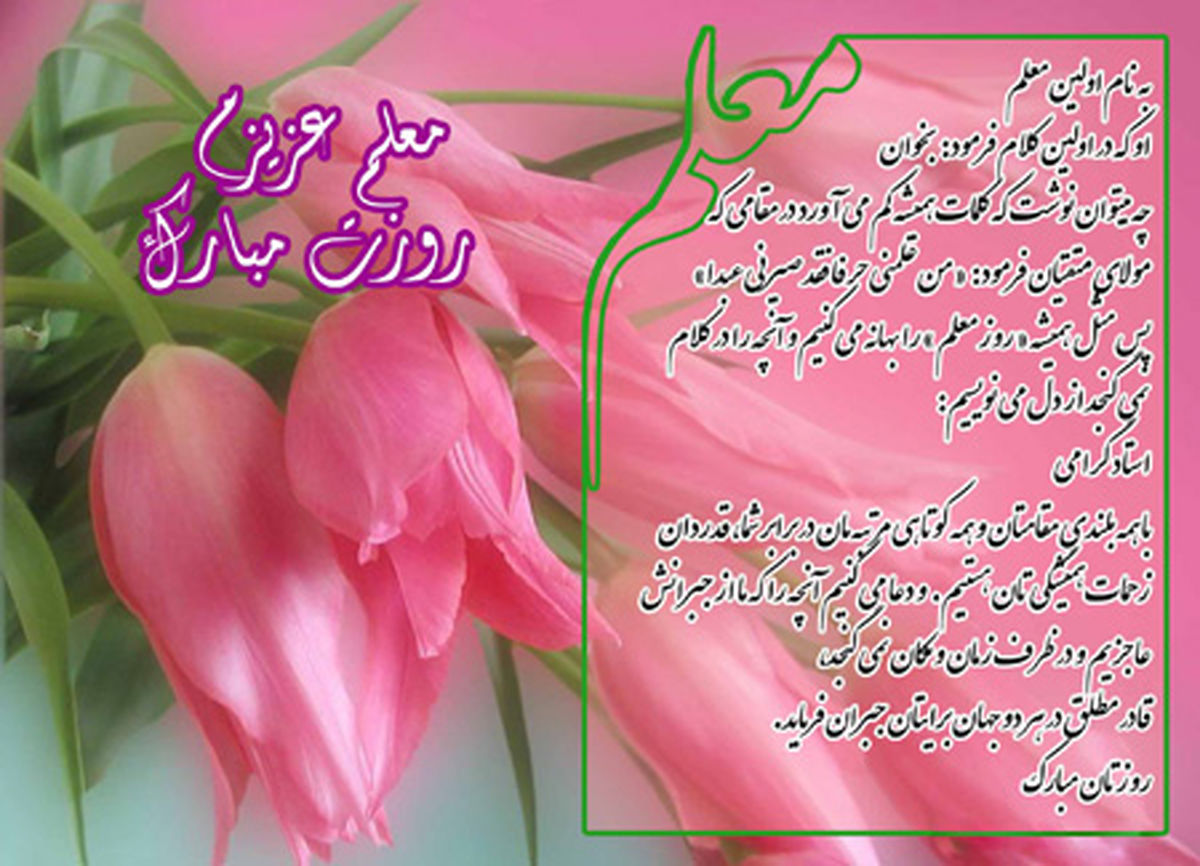 روزمعلم