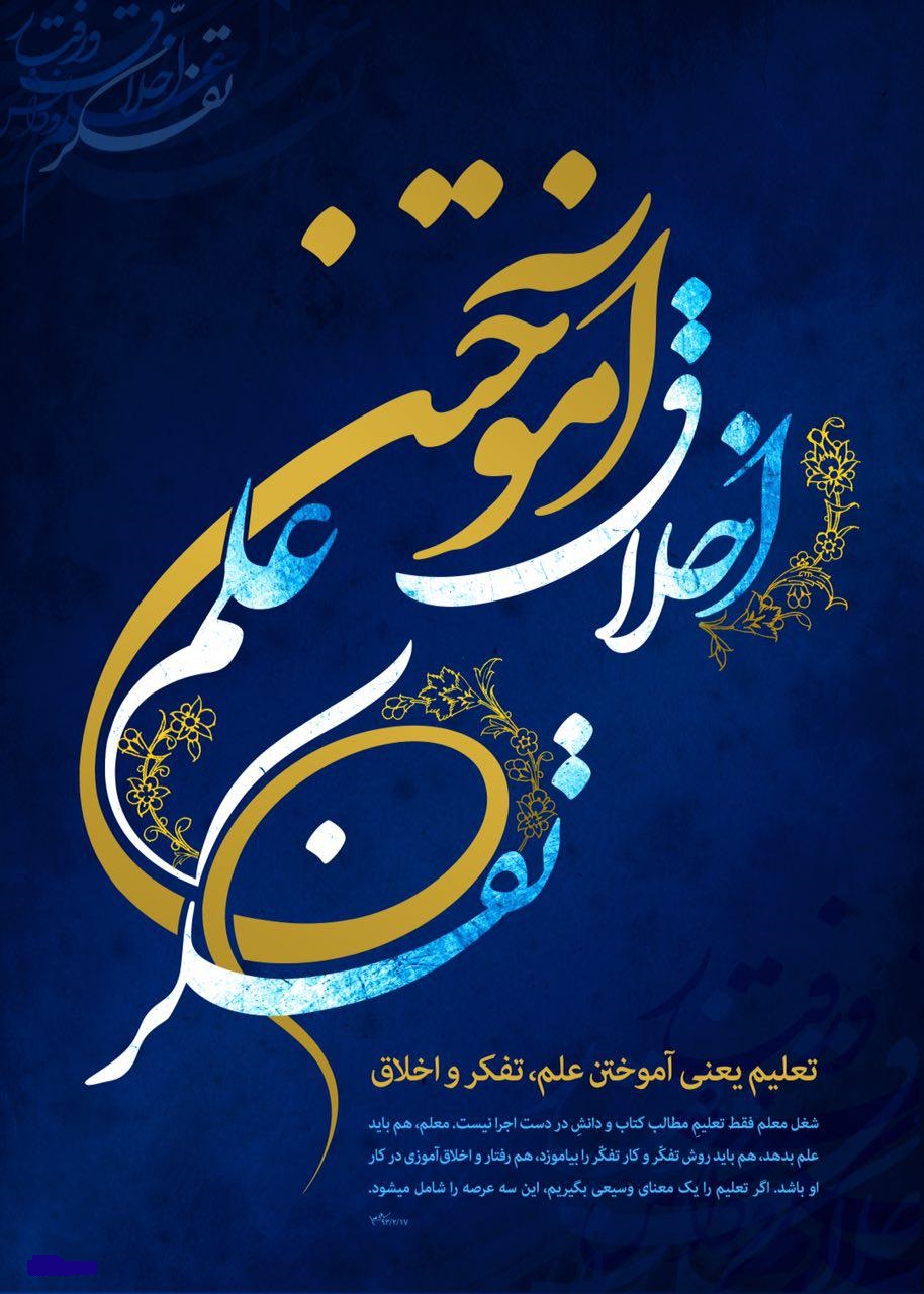 روزمعلم