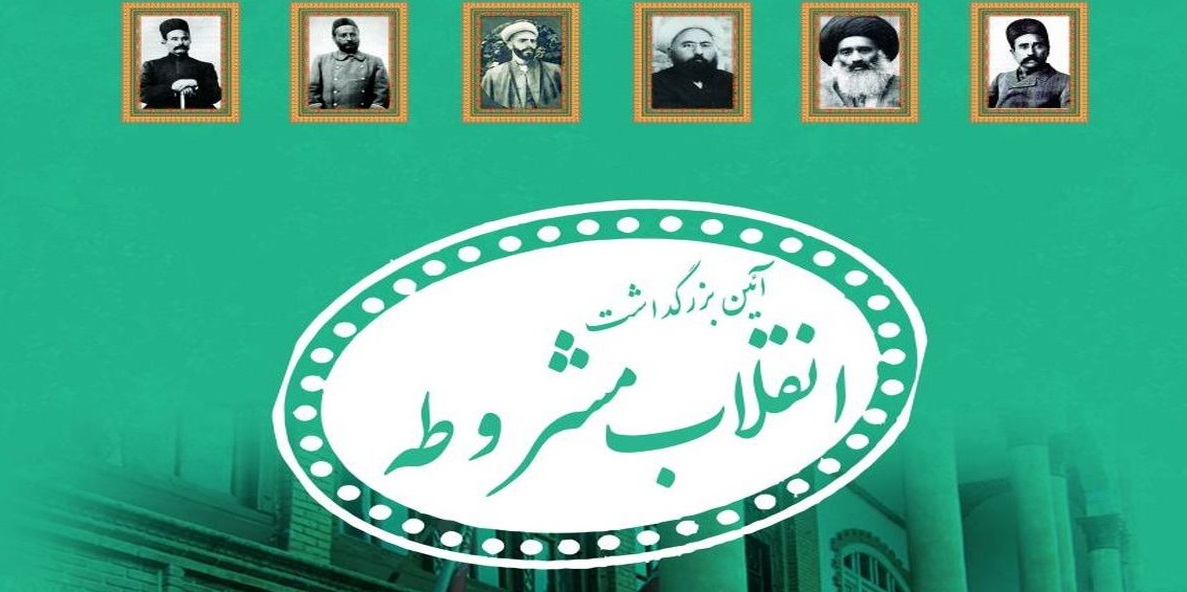 نهضت مشروطه