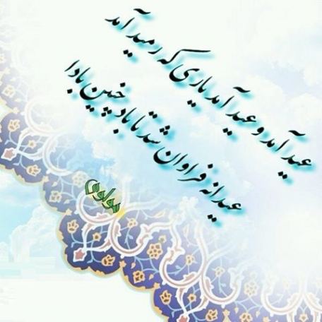 سرود و مولودی ماه ربیع 