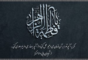 حضرت زهرا