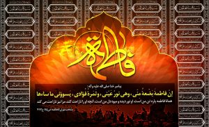 حضرت فاطمه
