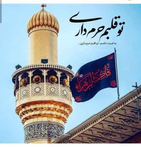 به فاطمیه اول نزدیک میشویم
