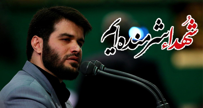 شهدا شرمنده ایم
