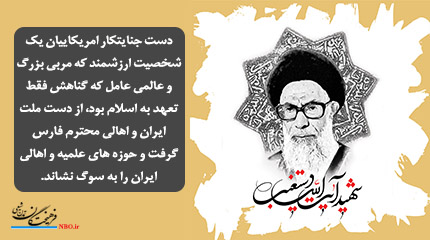 شهید دستغیب