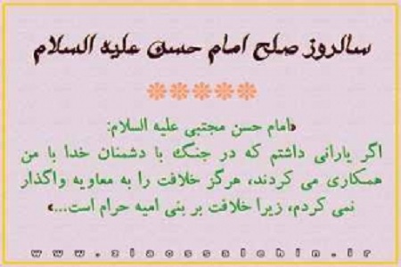 صلح امام حسن