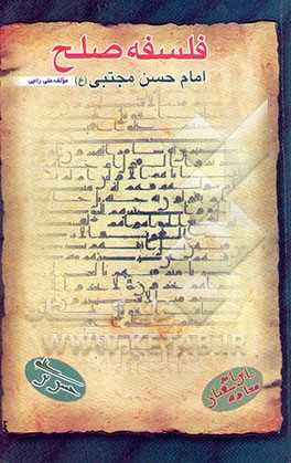 صلج امام حسن