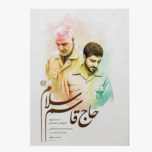 قاسم سلیمانی