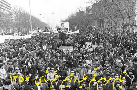 قیام مردم قم