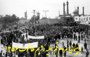 قیام مردم قم