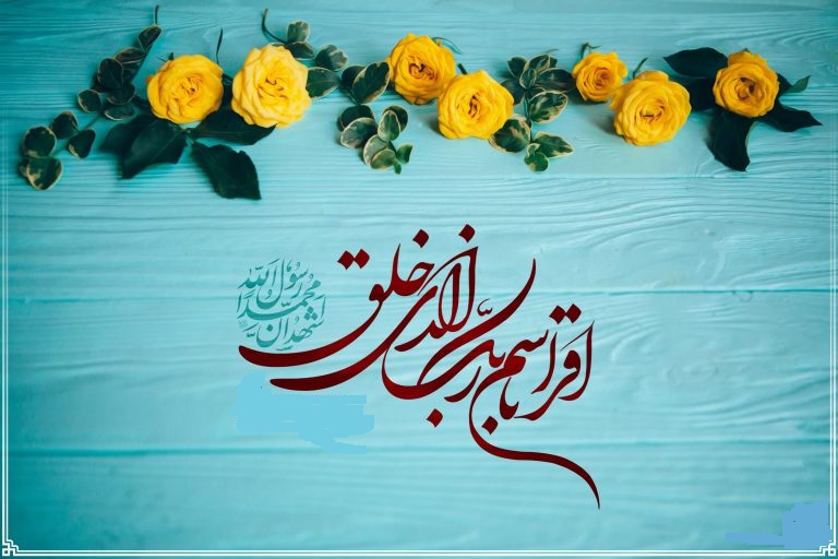 مولودی مبعث پیامبر