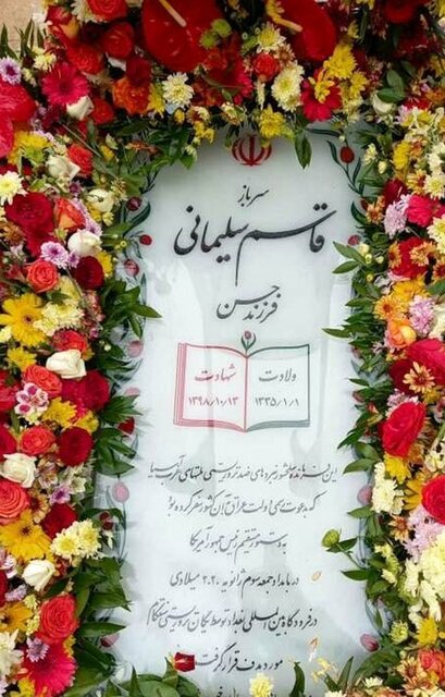 سردارشهید سلیمانی