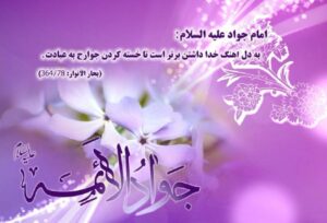 امام جواد