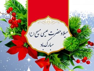 حضرت عیسی (ع)