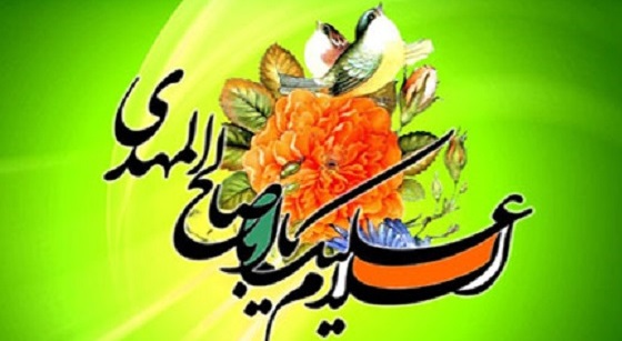 میلاد حضرت مهدی