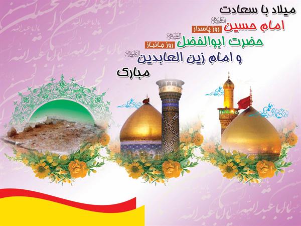 میلاد سه دسته گل محمدی