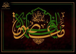 سالروز رحلت حضرت فاطمه معصومه س