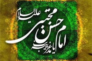 میلاد امام حسن مجتبی